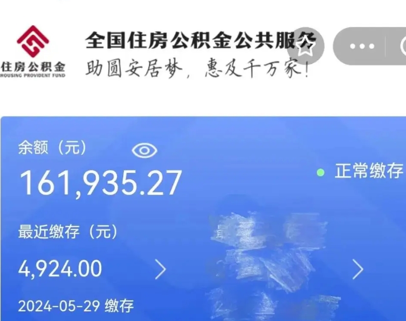 绥化代提公积金（代提取住房公积金）