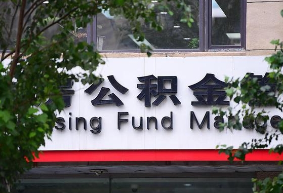绥化离职后公积金怎么帮取（离职了公积金如何取出）